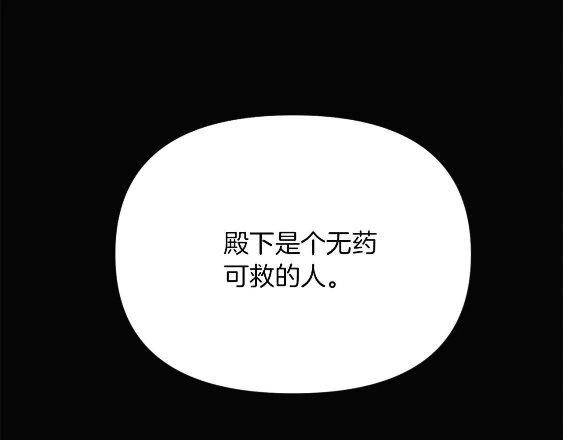 被反派发现身份漫画,第97话 谎言的代价111图