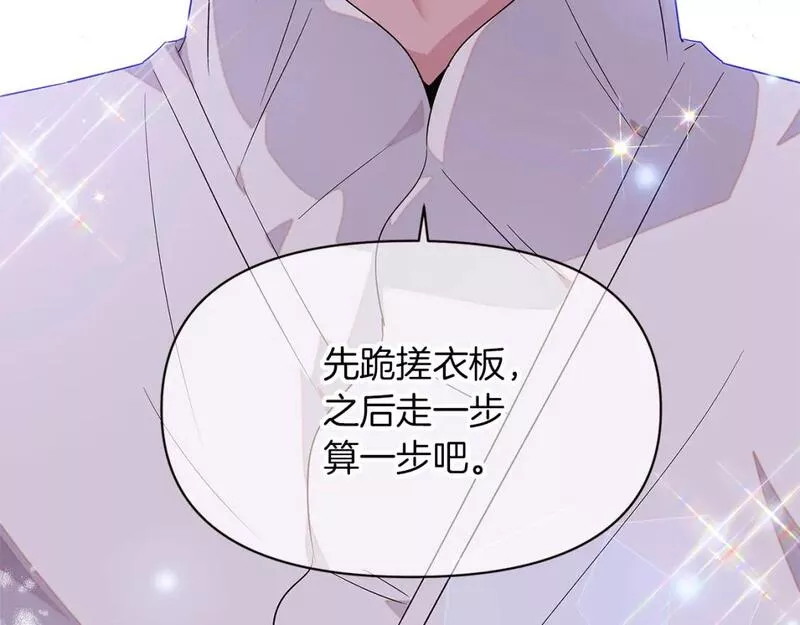 被反派发现身份漫画,第98话 皇子的决心162图