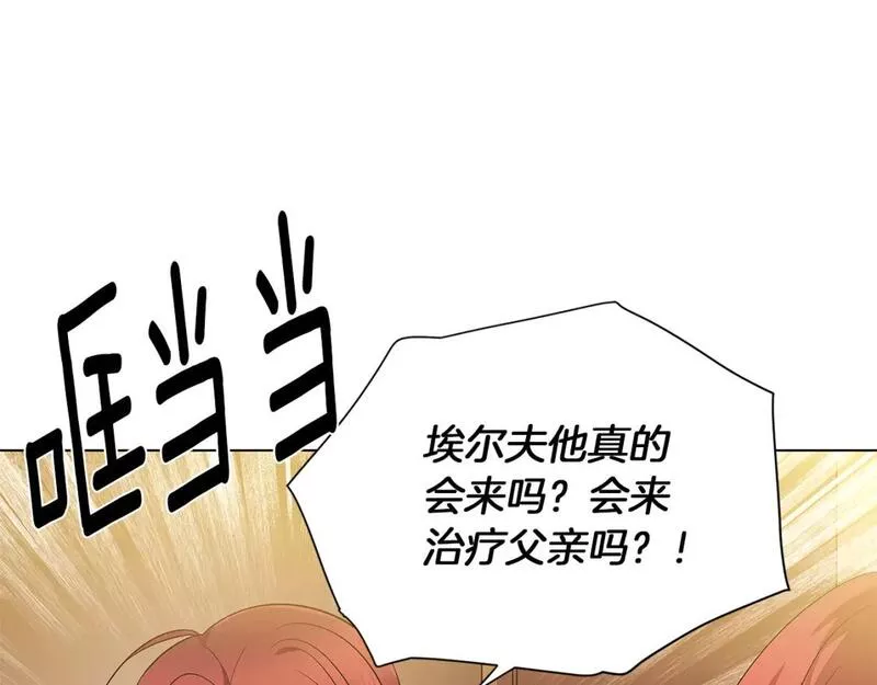 被反派发现身份漫画,第98话 皇子的决心108图