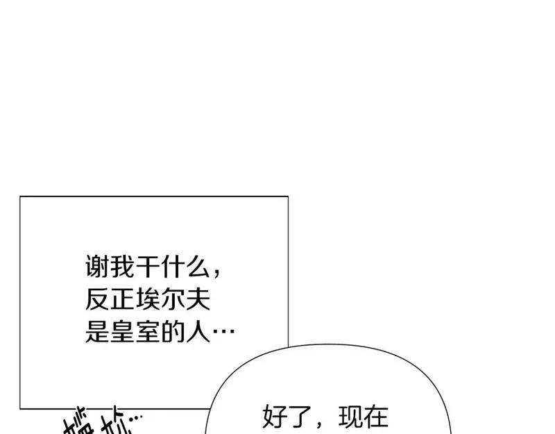 被反派发现身份漫画,第99话 憎恨与原谅140图