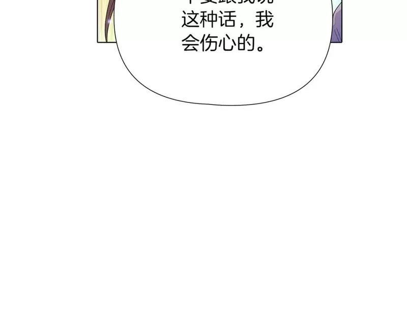 被反派发现身份漫画,第99话 憎恨与原谅43图