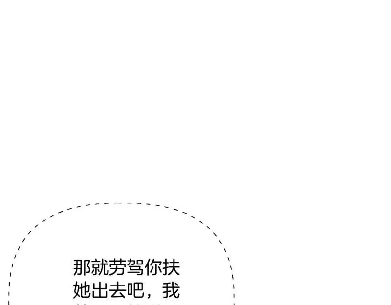 被反派发现身份漫画,第102话 美丽的陷阱114图