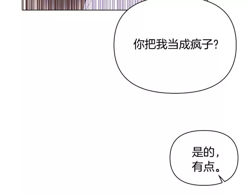 被反派发现身份漫画,第102话 美丽的陷阱18图