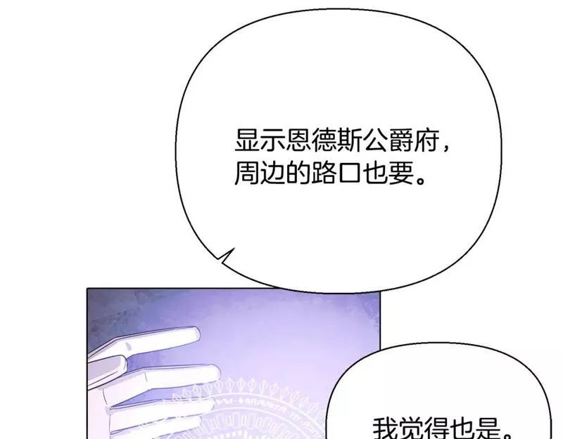 被反派发现身份漫画,第102话 美丽的陷阱26图