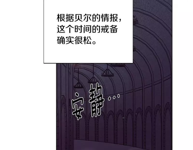 被反派发现身份漫画,第102话 美丽的陷阱76图