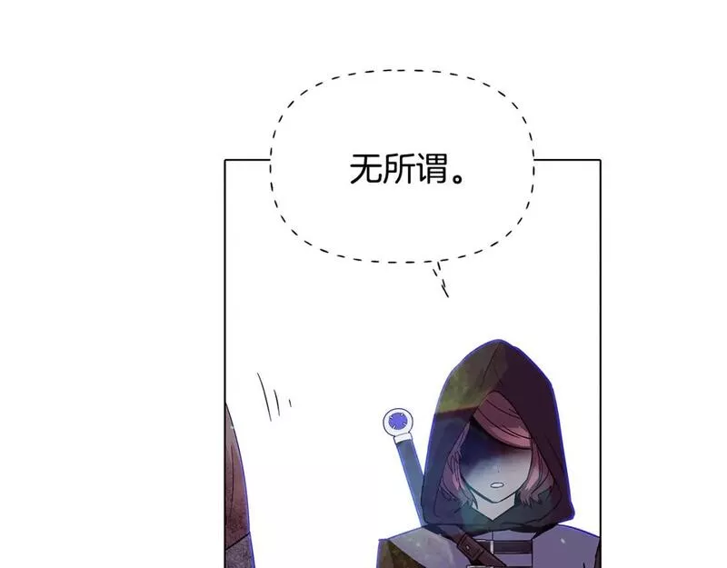 被反派发现身份漫画,第102话 美丽的陷阱121图