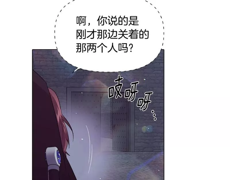 被反派发现身份漫画,第102话 美丽的陷阱145图