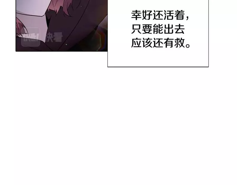 被反派发现身份漫画,第102话 美丽的陷阱113图