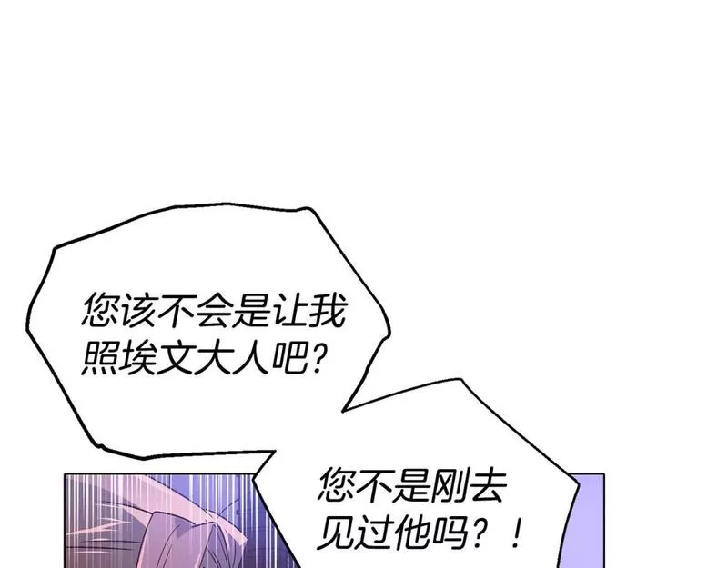 被反派发现身份漫画,第102话 美丽的陷阱16图