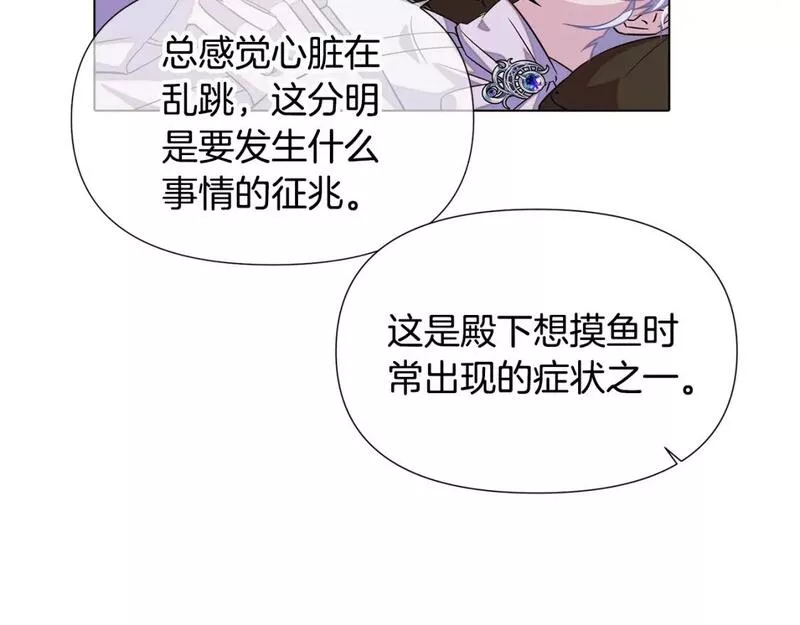 被反派发现身份漫画,第102话 美丽的陷阱10图