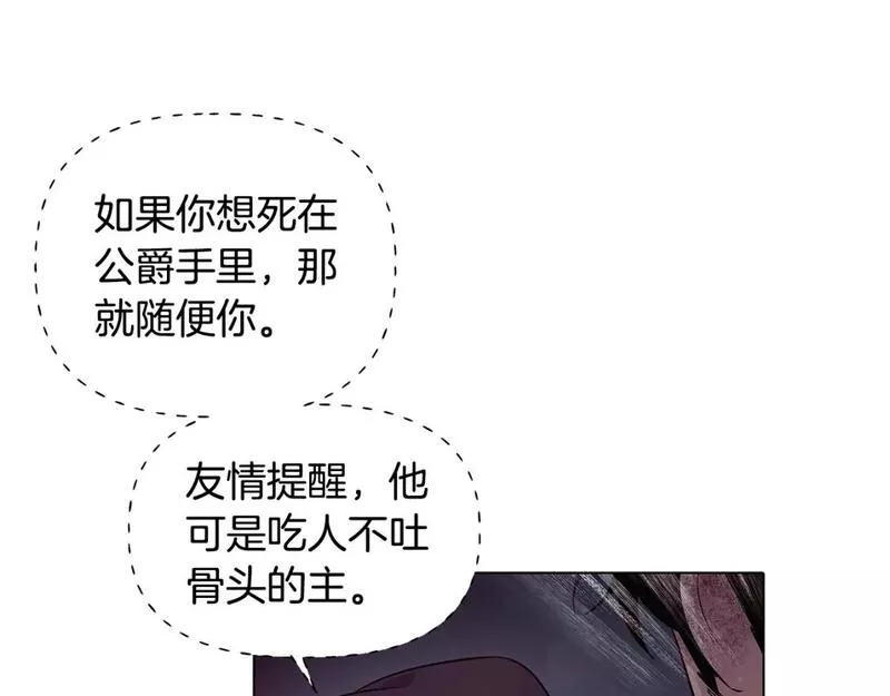 被反派发现身份漫画,第102话 美丽的陷阱100图