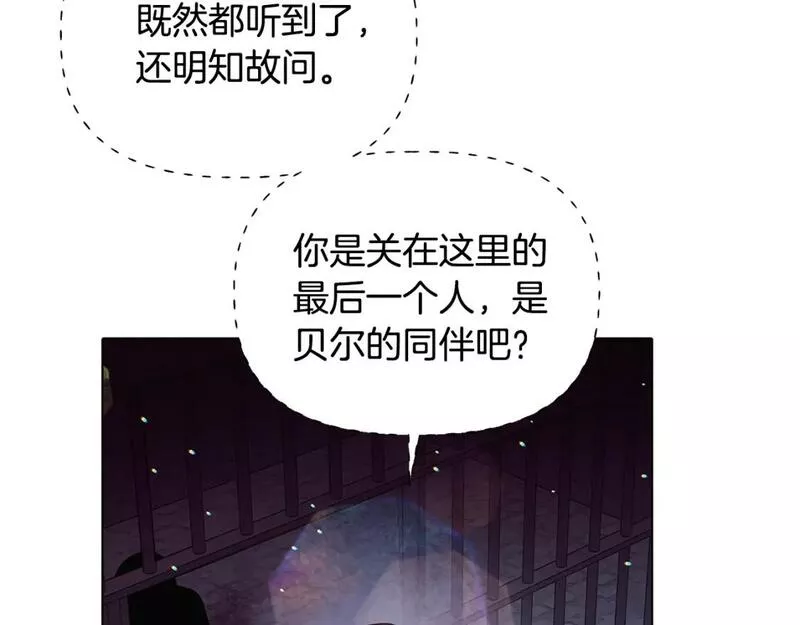 被反派发现身份漫画,第102话 美丽的陷阱141图