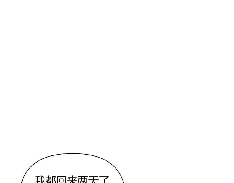 被反派发现身份漫画,第102话 美丽的陷阱23图