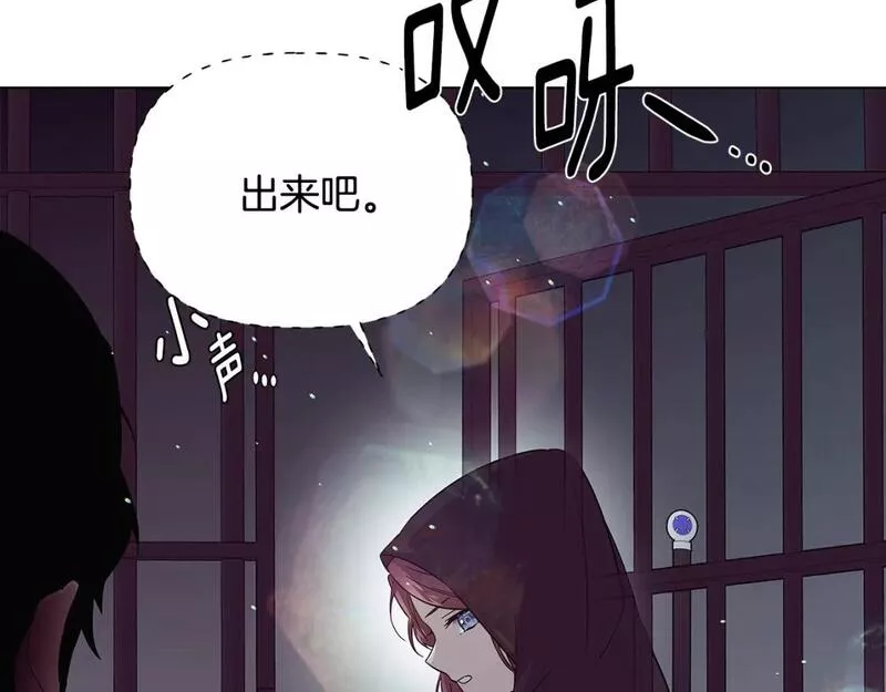 被反派发现身份漫画,第102话 美丽的陷阱83图