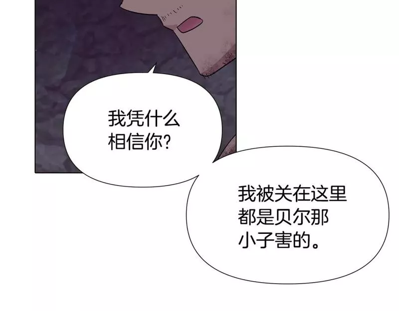 被反派发现身份漫画,第102话 美丽的陷阱98图