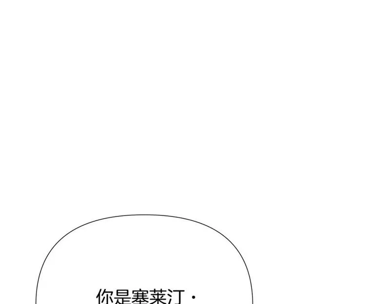 被反派发现身份漫画,第102话 美丽的陷阱161图