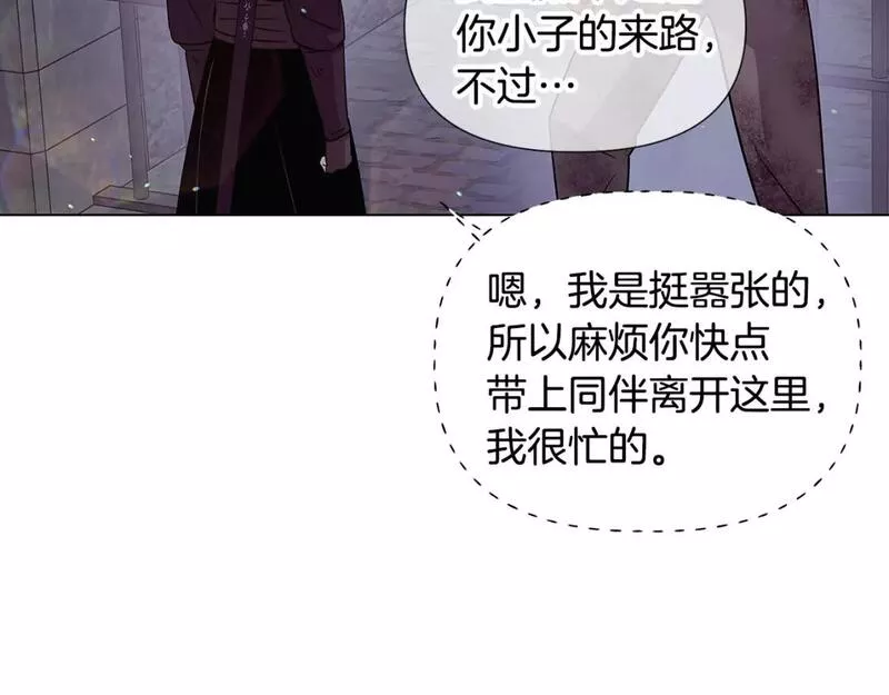 被反派发现身份漫画,第102话 美丽的陷阱116图