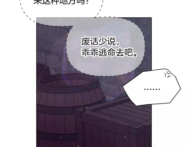 被反派发现身份漫画,第102话 美丽的陷阱105图