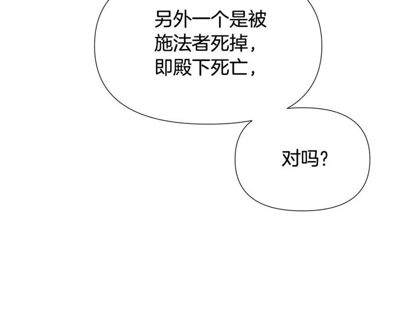 被反派发现身份漫画,第105话 骑士的豪赌172图