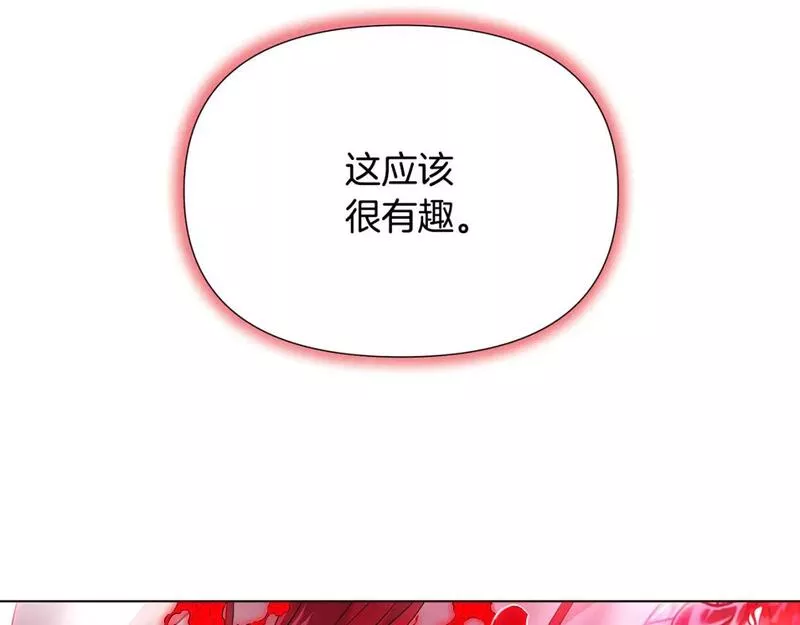 被反派发现身份漫画,第105话 骑士的豪赌8图