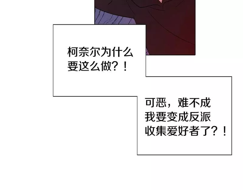 被反派发现身份漫画,第105话 骑士的豪赌200图