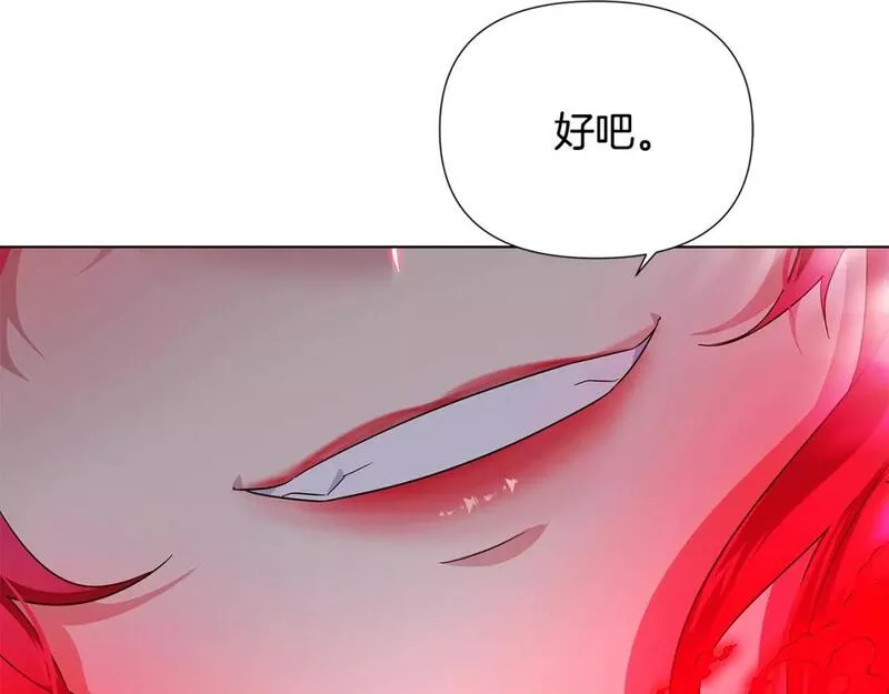 被反派发现身份漫画,第105话 骑士的豪赌6图