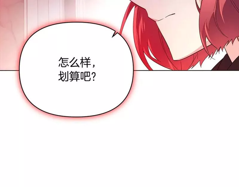 被反派发现身份漫画,第105话 骑士的豪赌185图