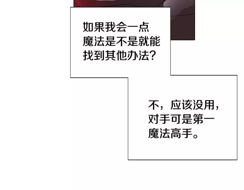 被反派发现身份漫画,第105话 骑士的豪赌207图