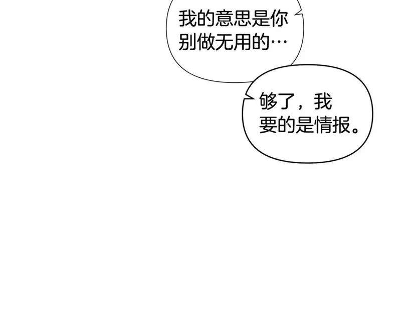 被反派发现身份漫画,第110话 知己知彼102图