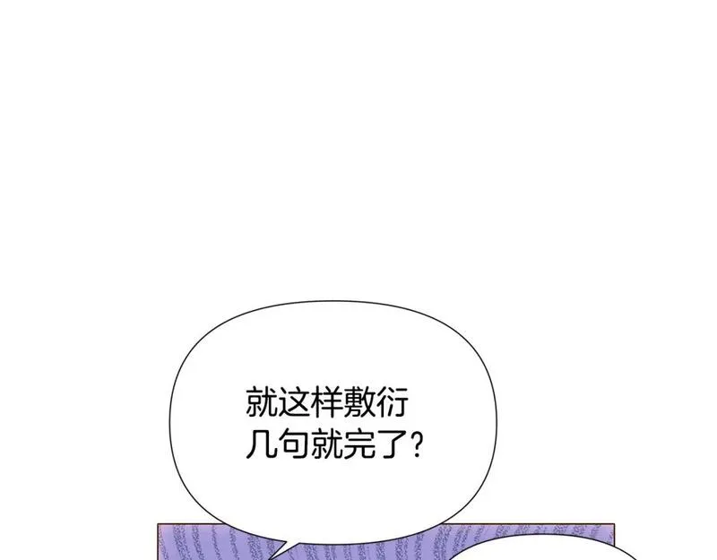 被反派发现身份漫画,第110话 知己知彼77图