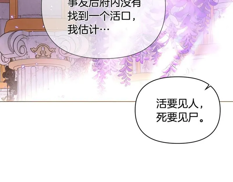 被反派发现身份漫画,第110话 知己知彼19图