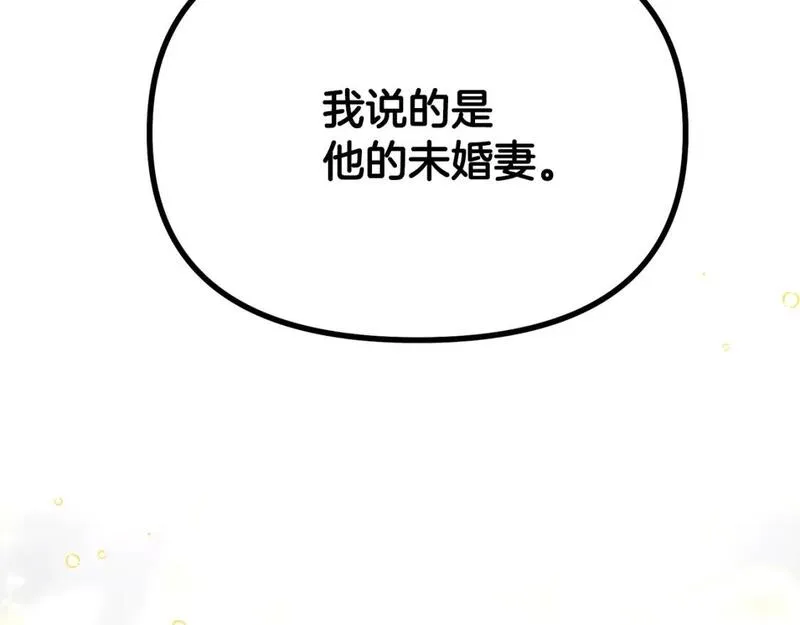 被反派发现身份漫画,第113话 金屋藏娇188图