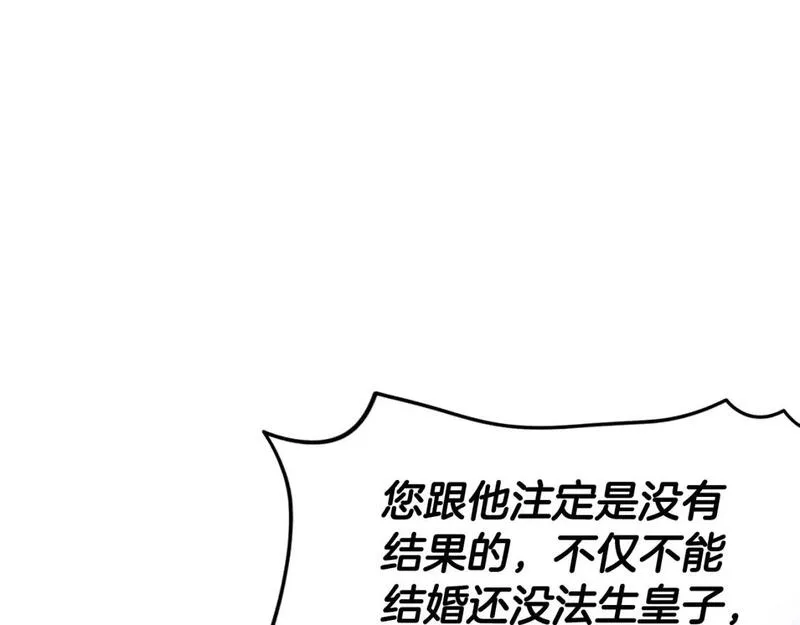 被反派发现身份漫画,第113话 金屋藏娇120图