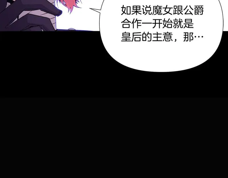 被反派发现身份漫画,第113话 金屋藏娇34图