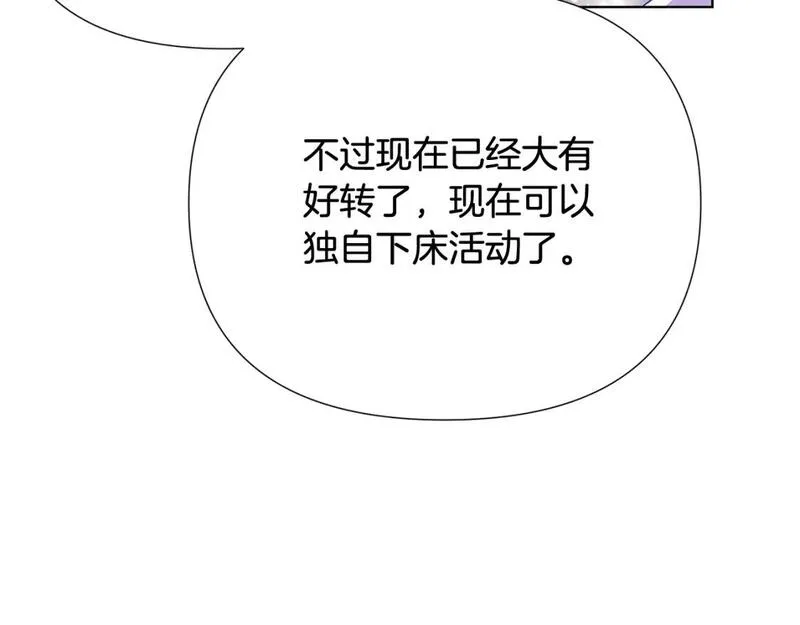 被反派发现身份漫画,第113话 金屋藏娇179图