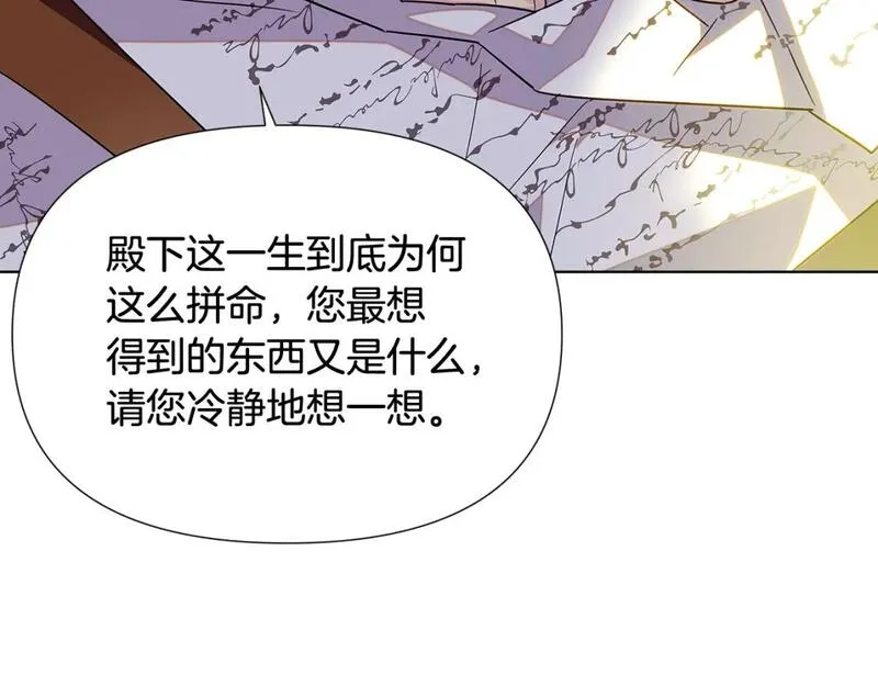 被反派发现身份漫画,第113话 金屋藏娇127图