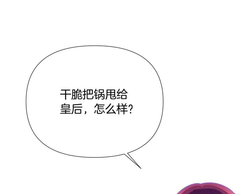 被反派发现身份漫画,第113话 金屋藏娇20图