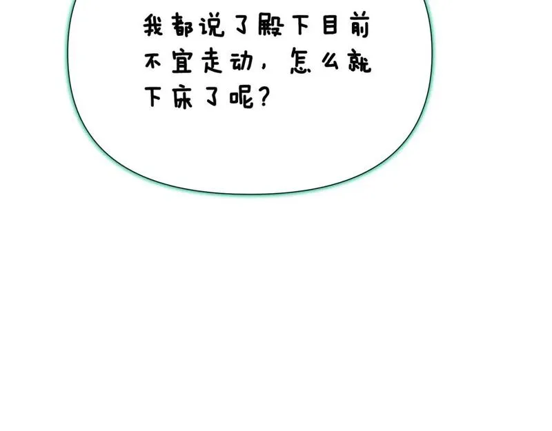 被反派发现身份漫画,第113话 金屋藏娇157图