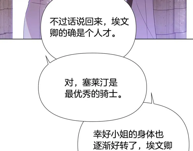 被反派发现身份漫画,第113话 金屋藏娇171图