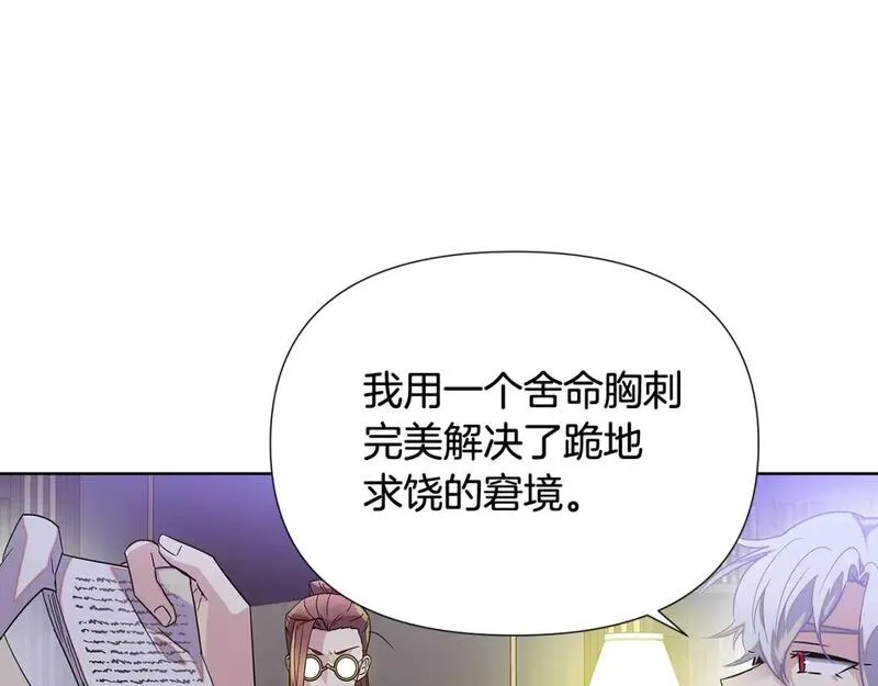 被反派发现身份漫画,第113话 金屋藏娇76图