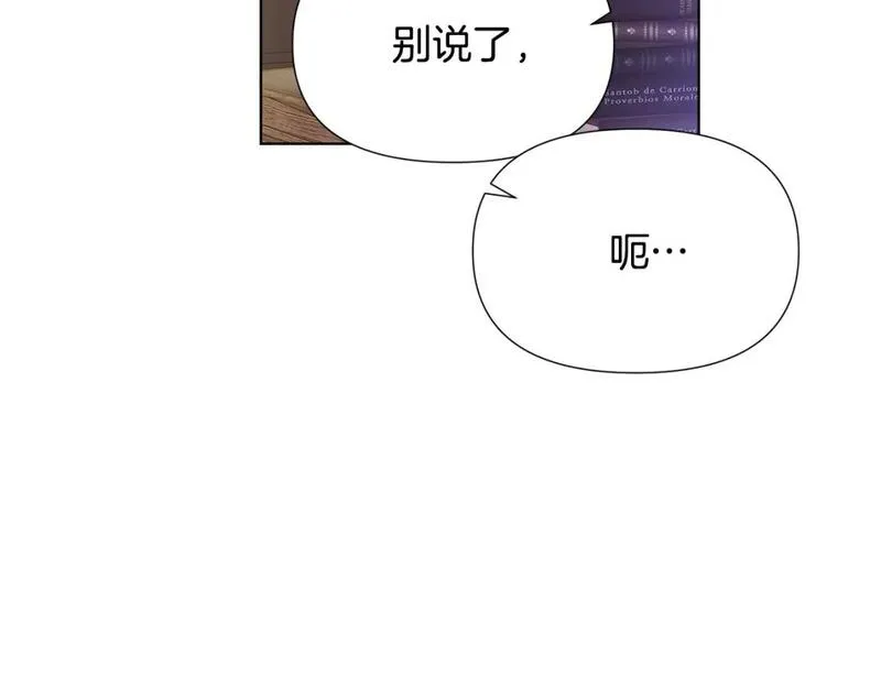 被反派发现身份漫画,第113话 金屋藏娇93图