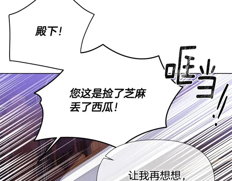 被反派发现身份漫画,第113话 金屋藏娇117图