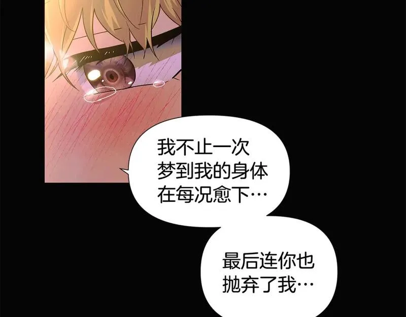 被反派发现身份漫画,第115话 爱的力量54图