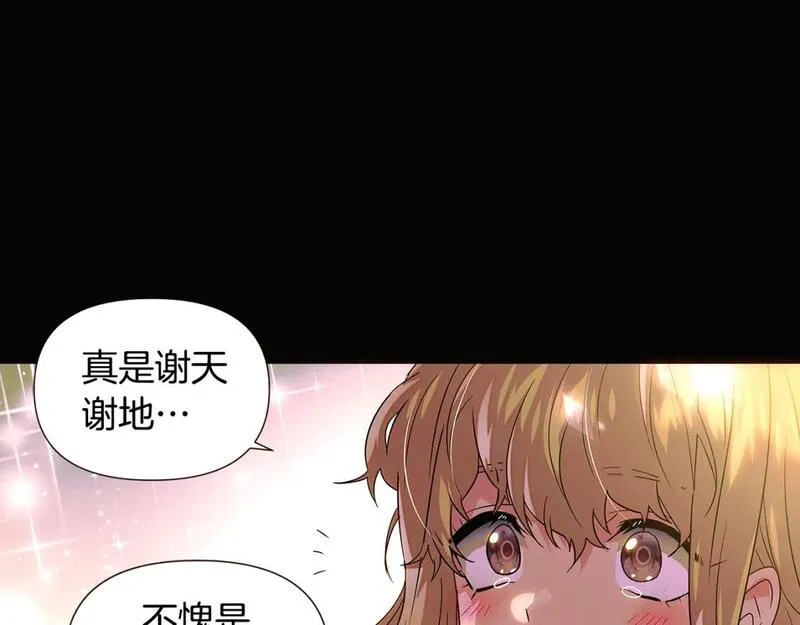 被反派发现身份漫画,第115话 爱的力量36图