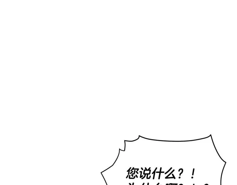 被反派发现身份漫画,第115话 爱的力量97图