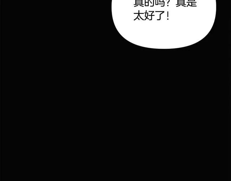 被反派发现身份漫画,第115话 爱的力量62图