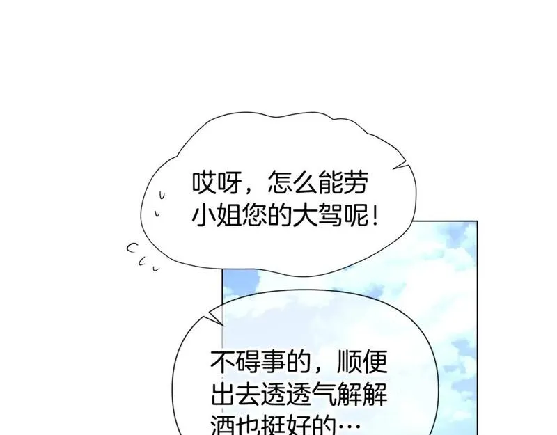 被反派发现身份漫画,第116话 美丽的邂逅35图