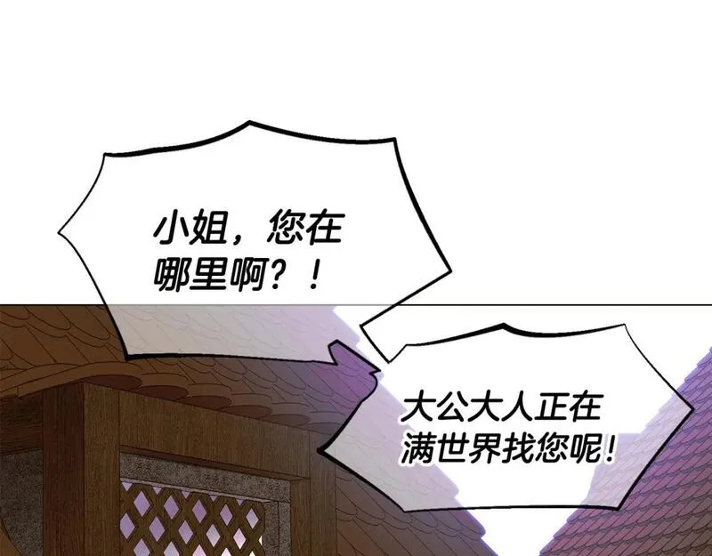 被反派发现身份漫画,第116话 美丽的邂逅141图