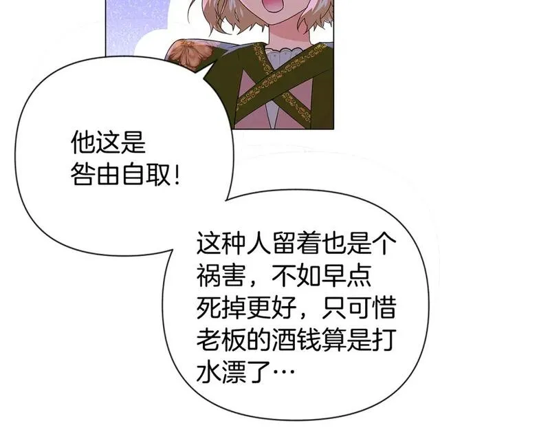 被反派发现身份漫画,第116话 美丽的邂逅93图