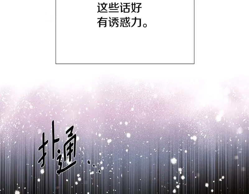 被反派发现身份漫画,第118话 爱的代价90图